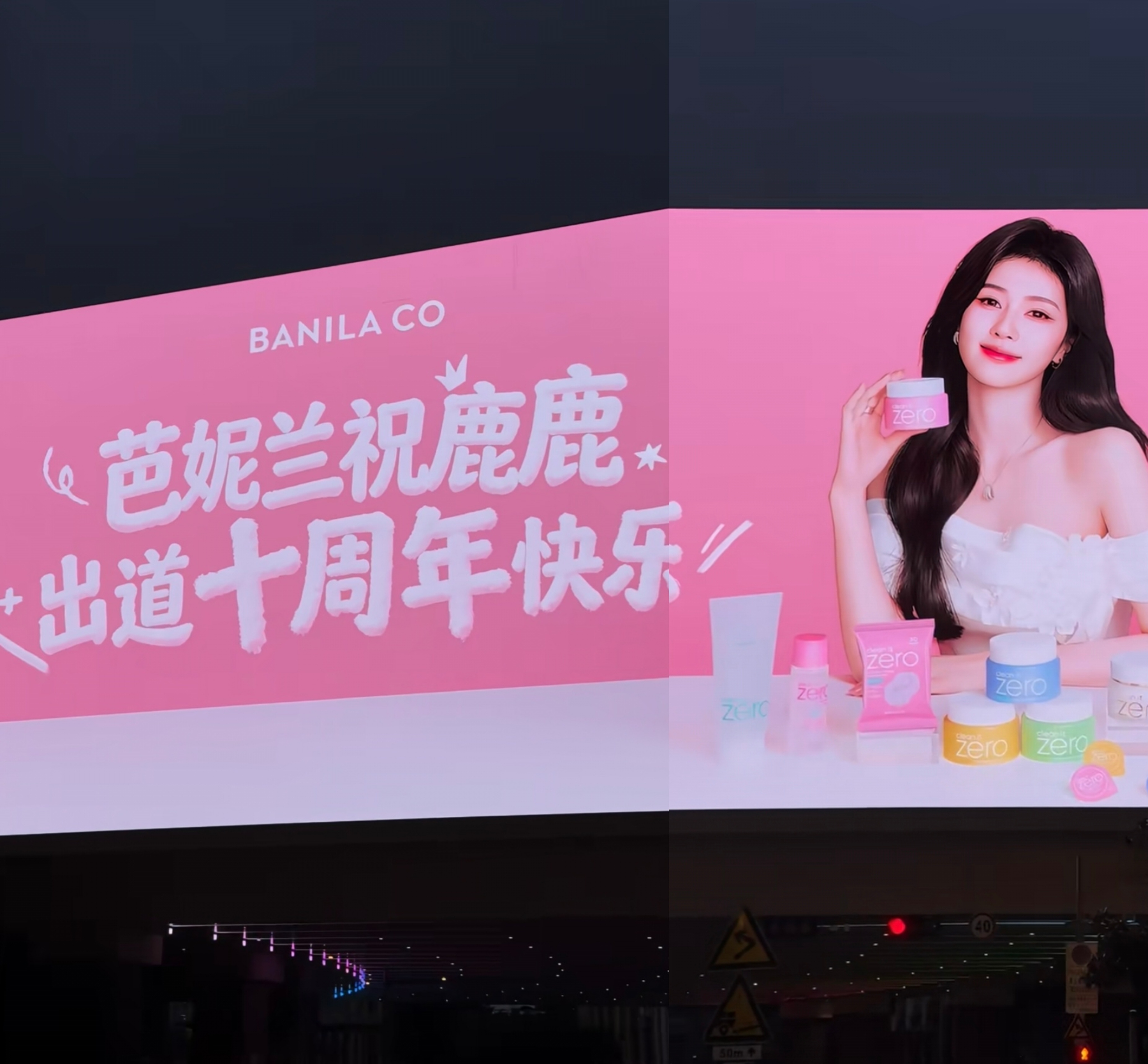 芭妮兰好宠白鹿，在苏州国际博览中心投了巨幅祝福。 