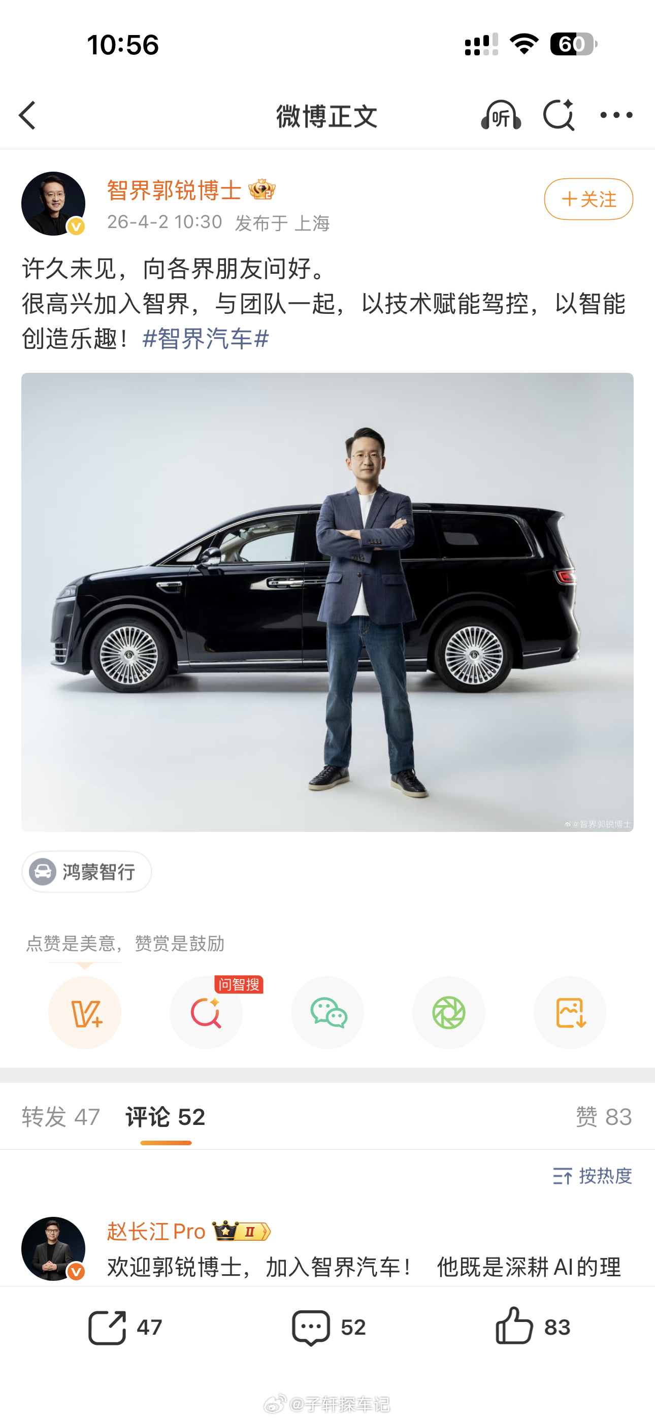 郭锐出任智界汽车董事长兼 CEO郭锐毕业于北京大学信息科学技术学院，获理学博士学