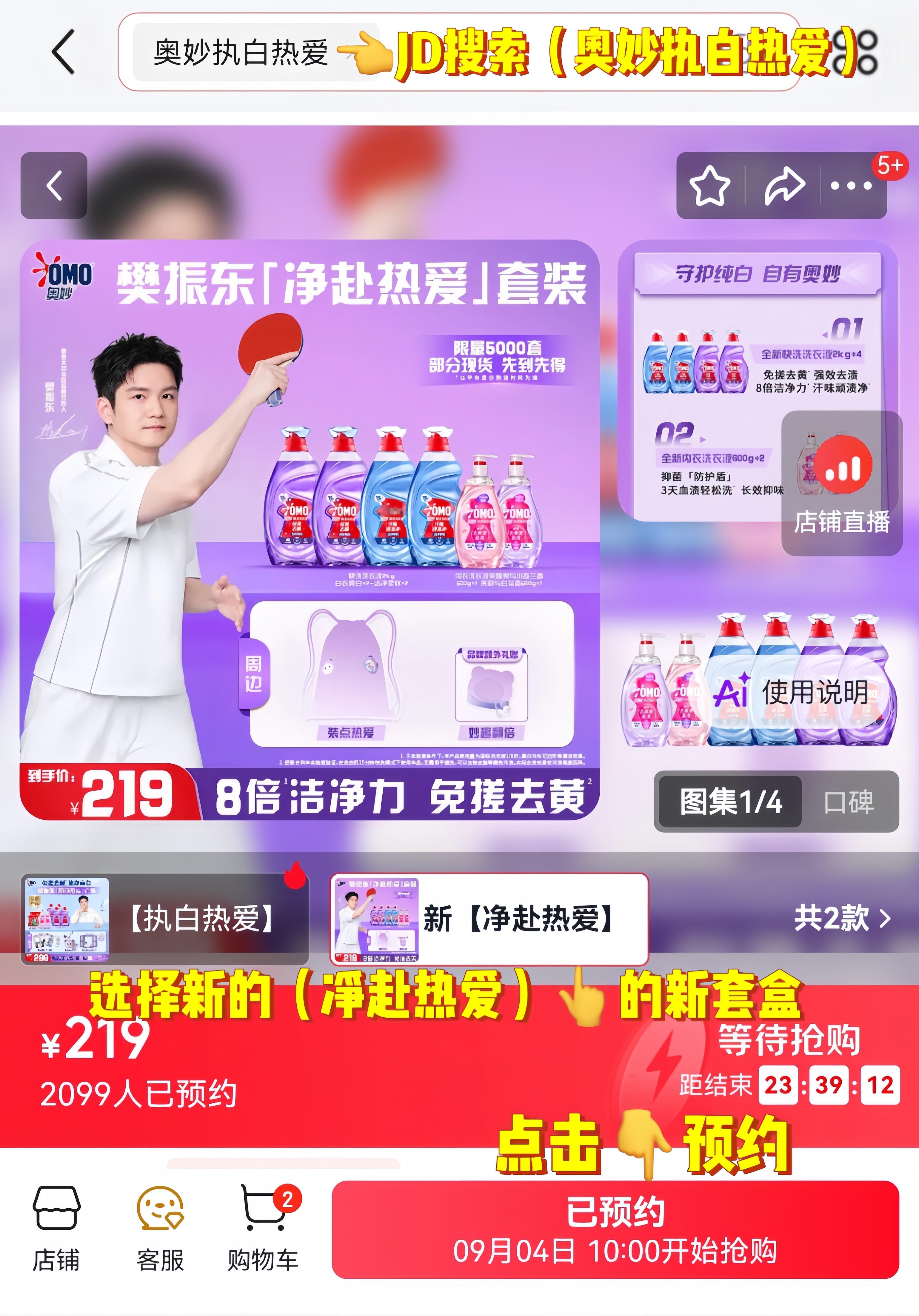 奥妙大中华区品牌代言人樊振东樊振东 一起来来预约①JD🔎奥妙执白热爱 点进第一