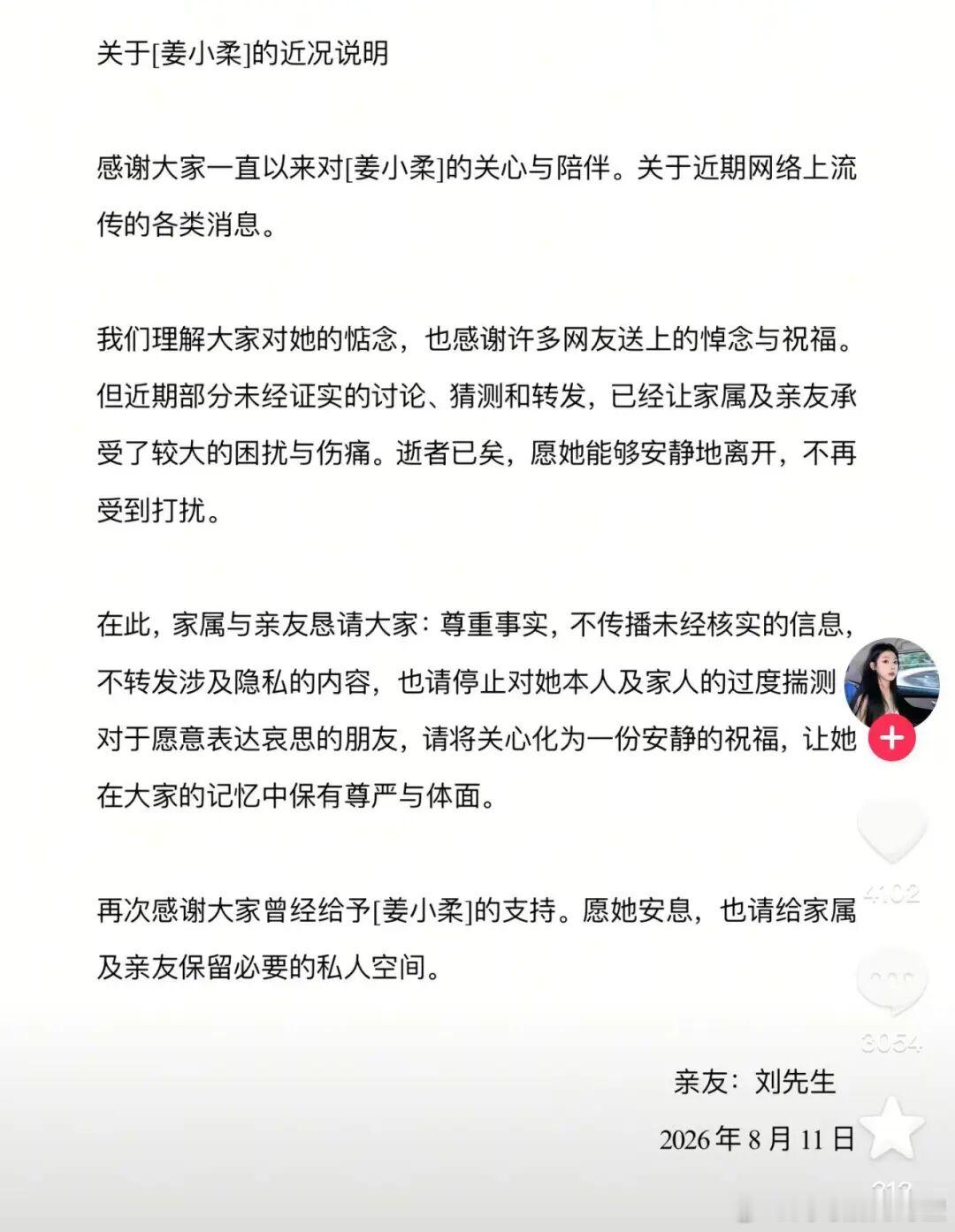 姜小柔去世 百万粉丝灵异探险博主姜小柔（本名李某某，24 岁，湖南蓝山）于 7 
