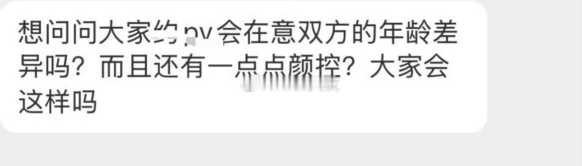 大家y会在意双方的年龄差异吗？ 
