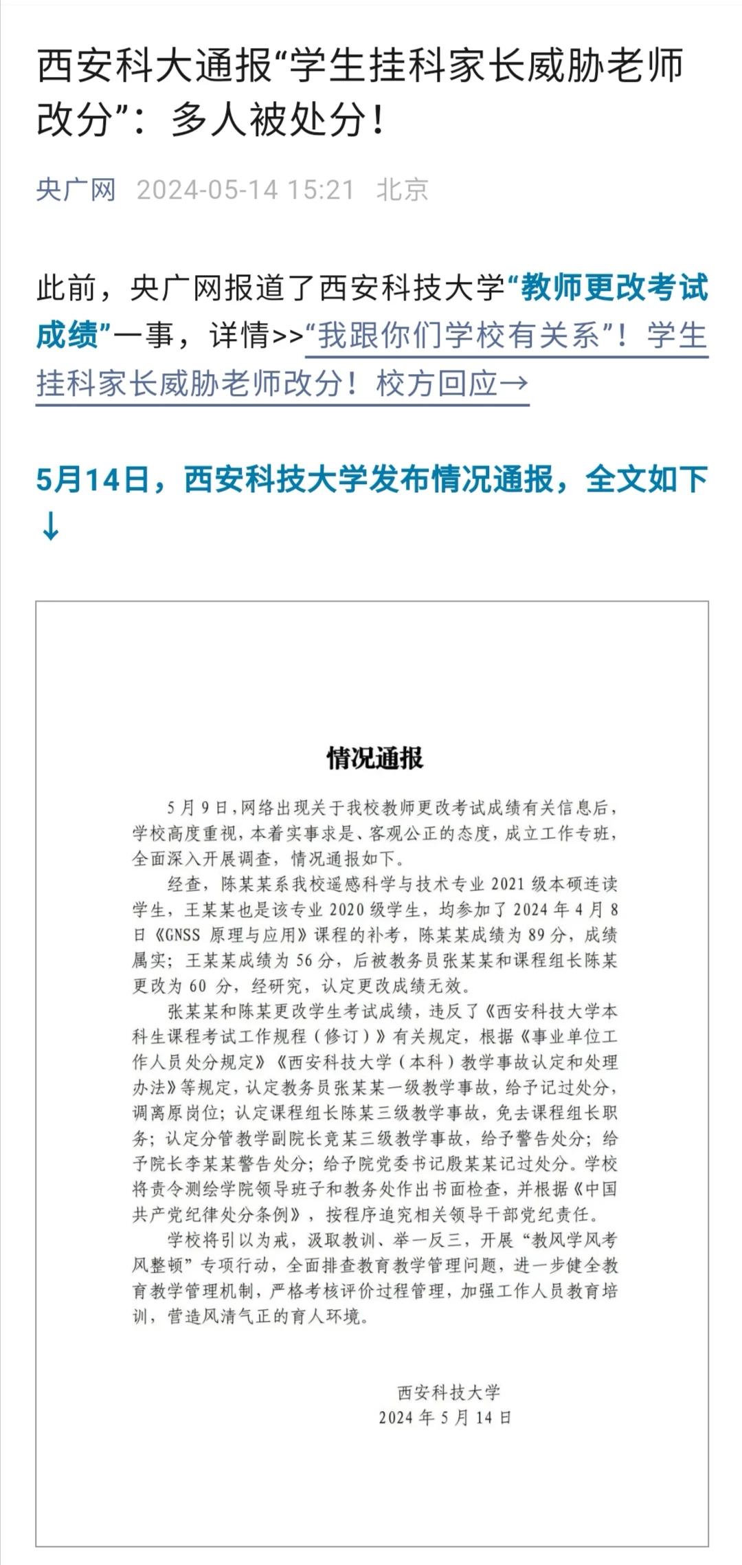 有一些网友骂西安科大，说怎么会有老师帮学生改成绩的行为，其实，应该为该校还有坚持