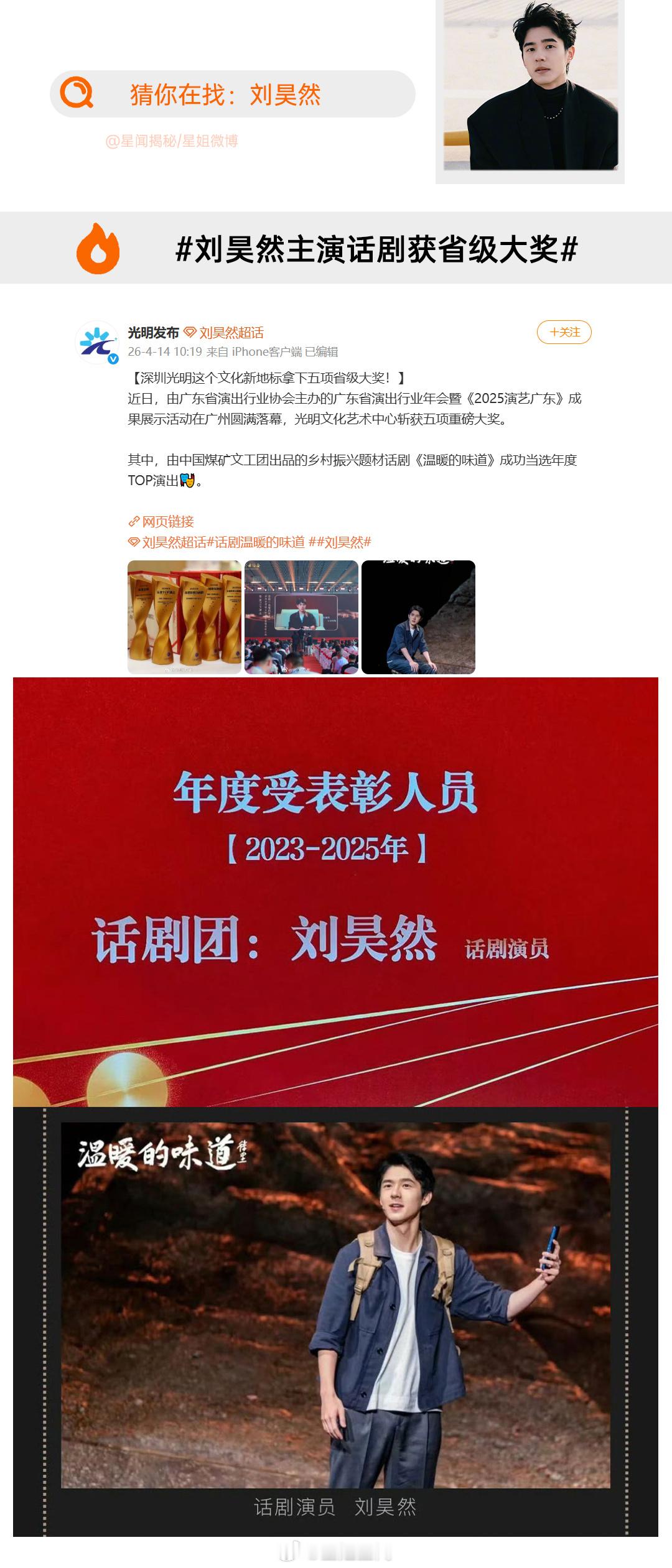 刘昊然主演话剧获省级大奖 恭喜刘昊然！主演话剧《温暖的味道》拿下省级大奖 “年度