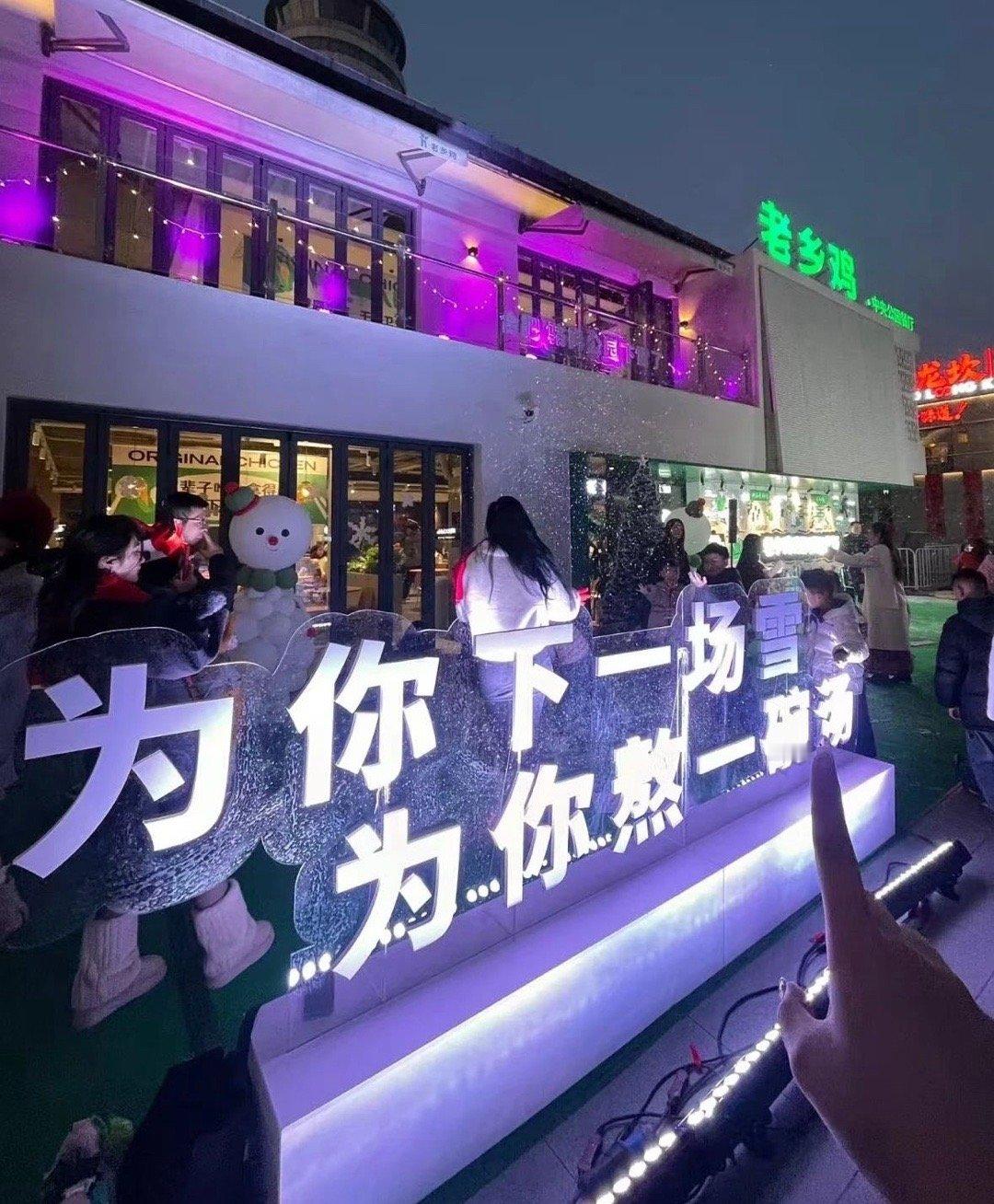 【真诚永远是必杀技~ 老乡鸡造雪失败送出12万份鸡汤 】近日，老乡鸡因去年12月