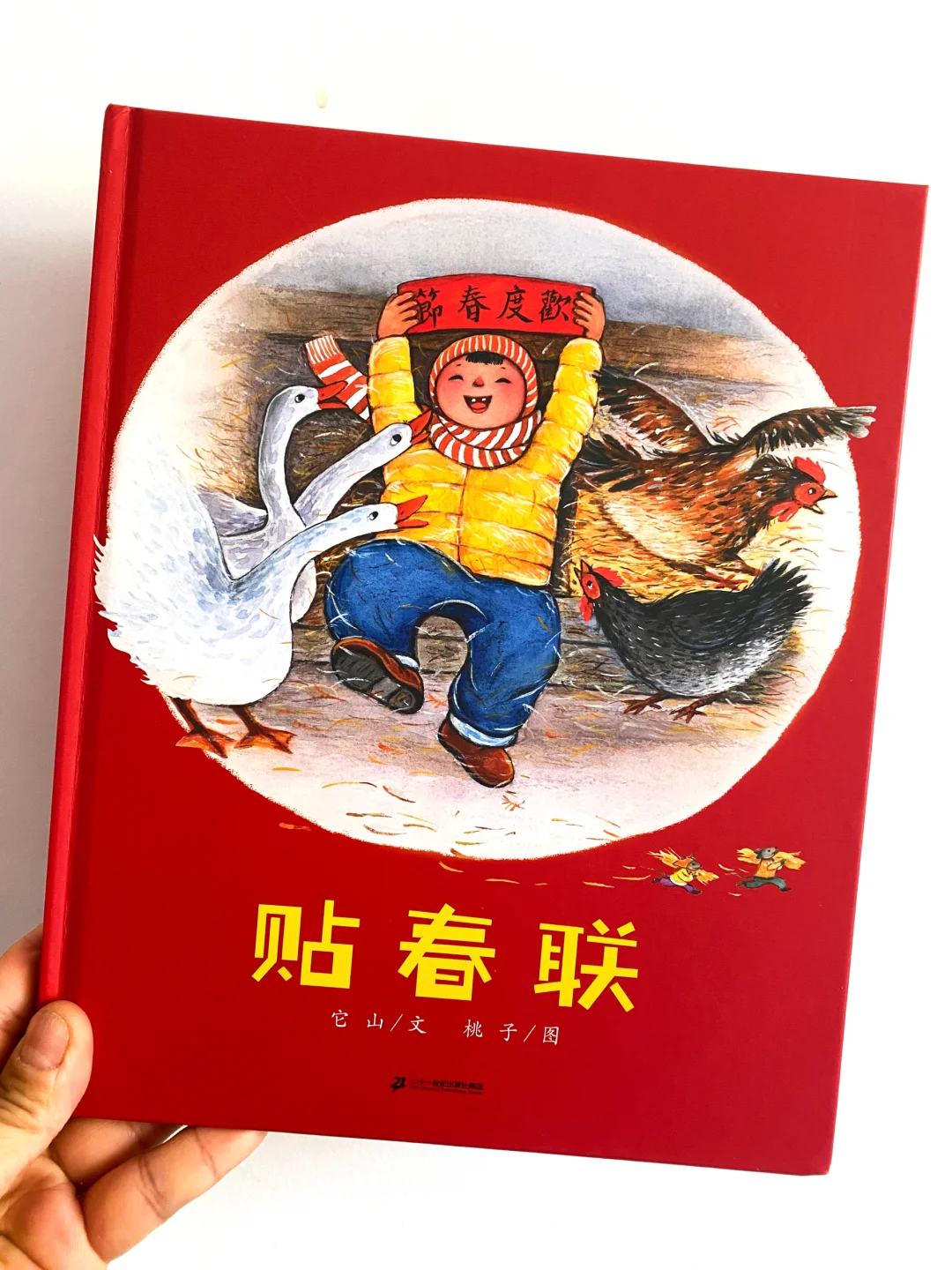 要过年了！一起看有年味的原创绘本《贴春联》