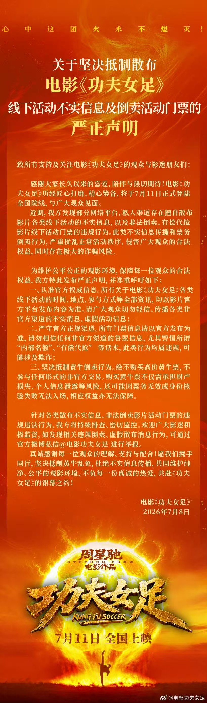 功夫女足倡议书电影功夫女足倡议书期待功夫女足