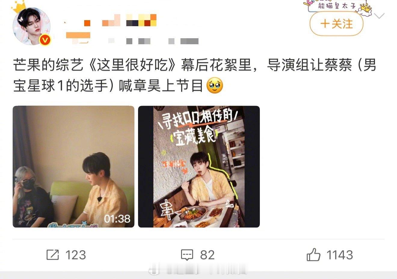 芒果导演邀请章昊上综艺 章昊要解锁芒果新综艺了？网传导演录节目时找到他的好朋友蔡