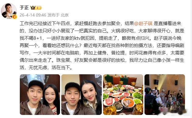 于正回应与赵子琪聚餐于正晒聚餐合照于正公开与赵子琪聚餐细节，从忙碌工作到温馨相聚
