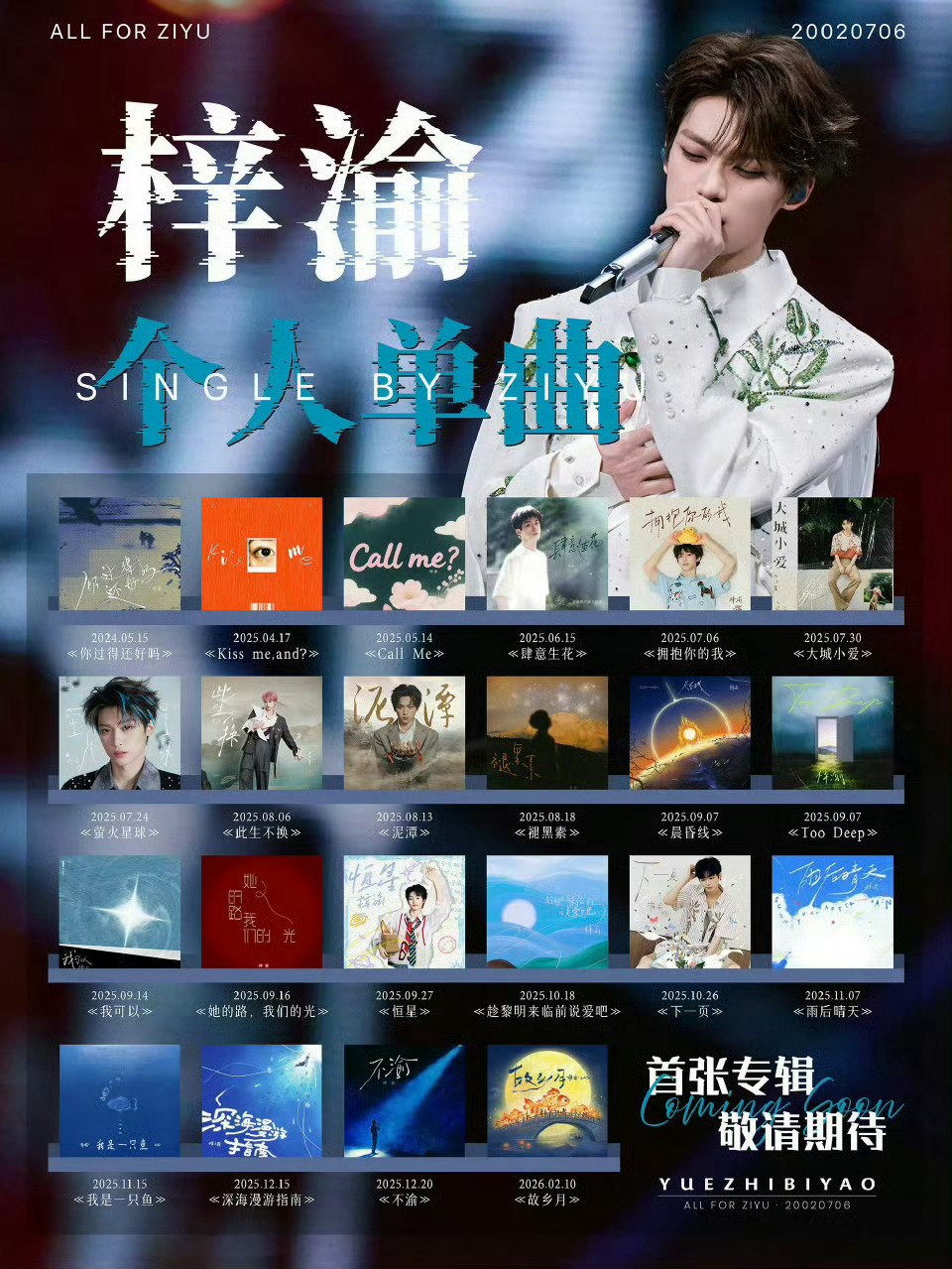 梓渝新专辑新电影新巡演新专辑筹备、全新巡演启航、首部电影定档520，梓渝多栖发力