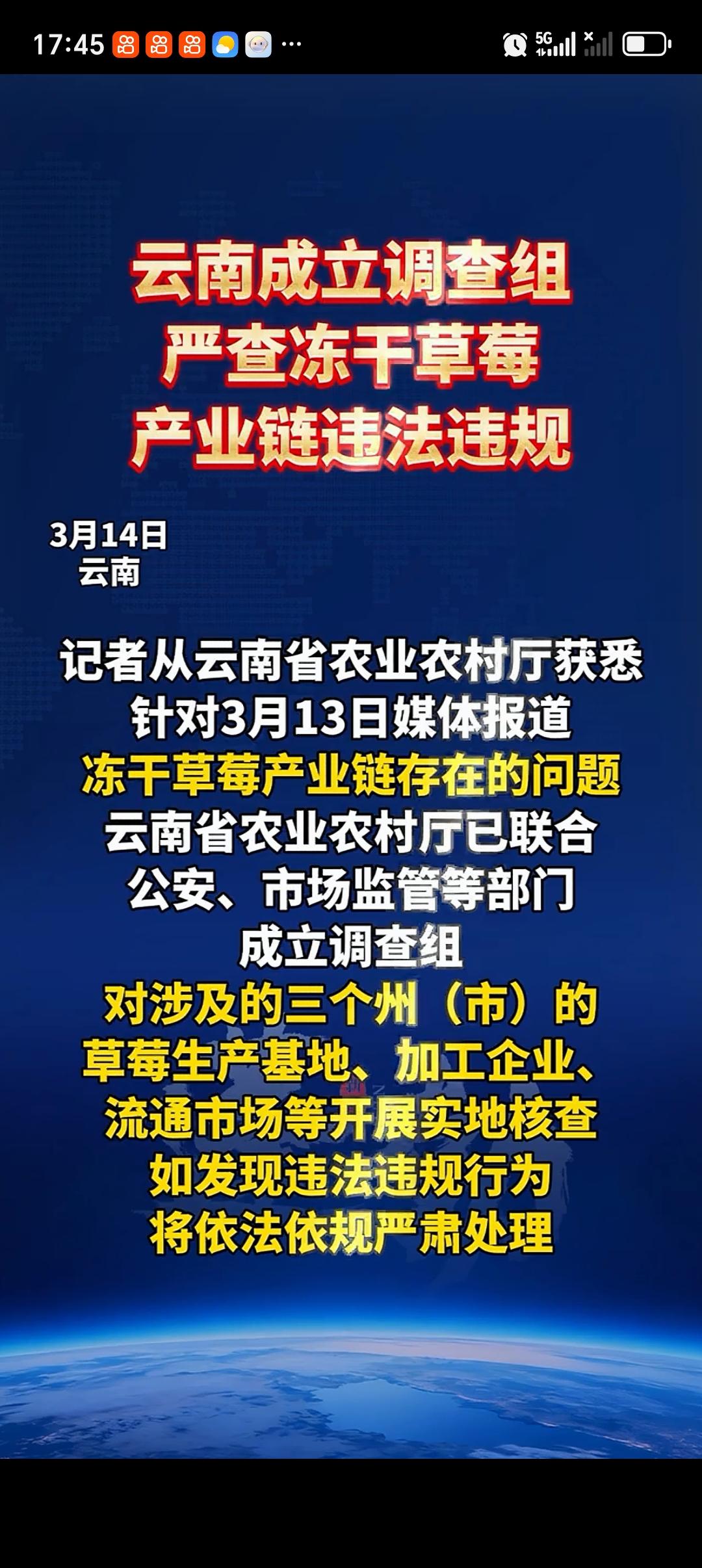 云南就冻干草莓问题成立调查组 云南就冻干草莓问题成立调查组，这事儿可太有必要了。