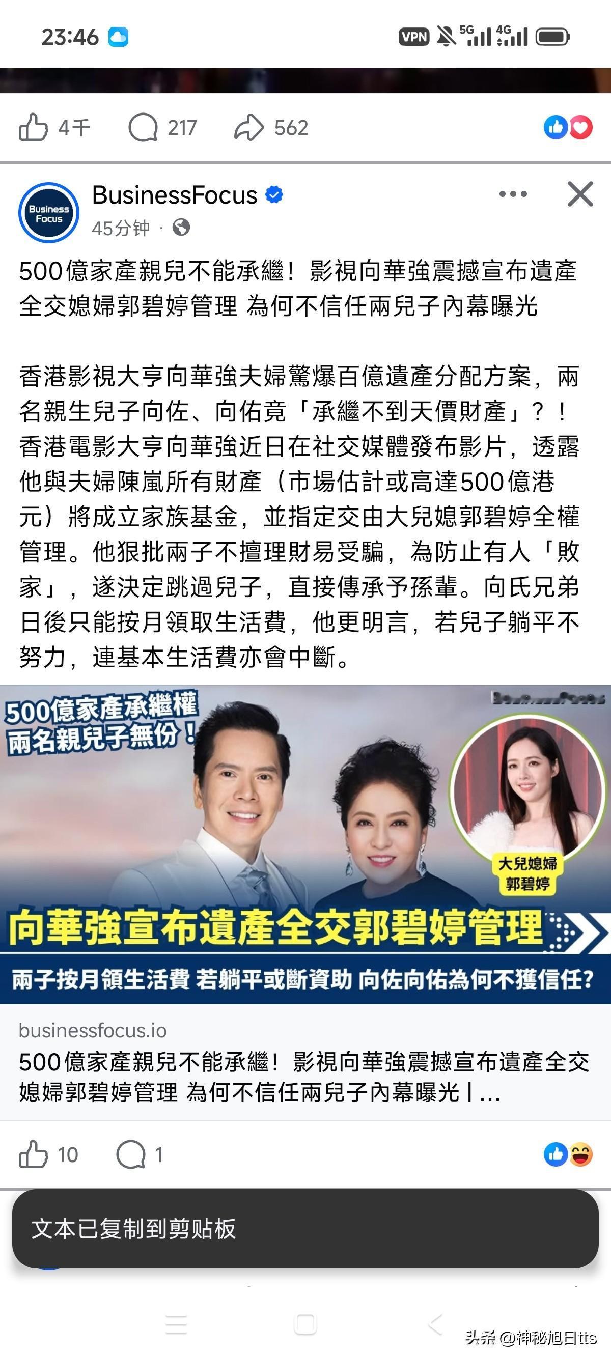 500亿家产亲儿不能承继！影视向华强震撼宣布遗产全交媳妇郭碧婷管理 为何不信任两