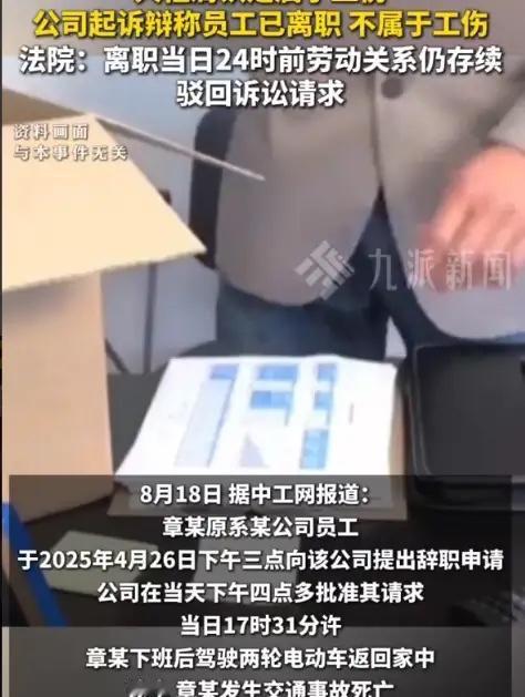 广东，一男子下午向公司提离职获批准，可万万没想到，17时31分，他下班骑电动车回