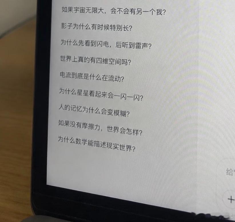 小孩子的十万个为什么AI可以回答[举手] ​​​