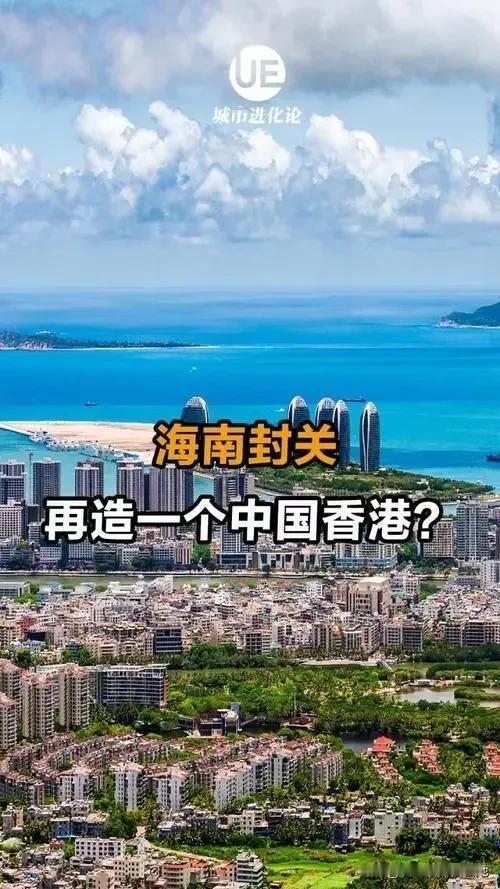 海南封关未来前景会不会重蹈覆辙？
#1月一线城市二手房价格继续领跌#
海南封关之