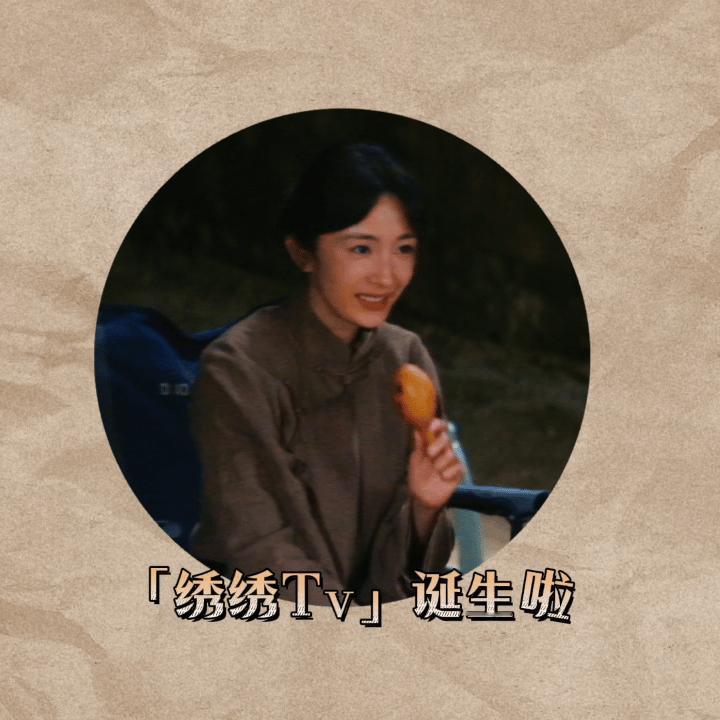 杨幂给生万物做了个微综 从总策划到前线记者，杨幂把剧组日常变成微综，绣绣TV的天
