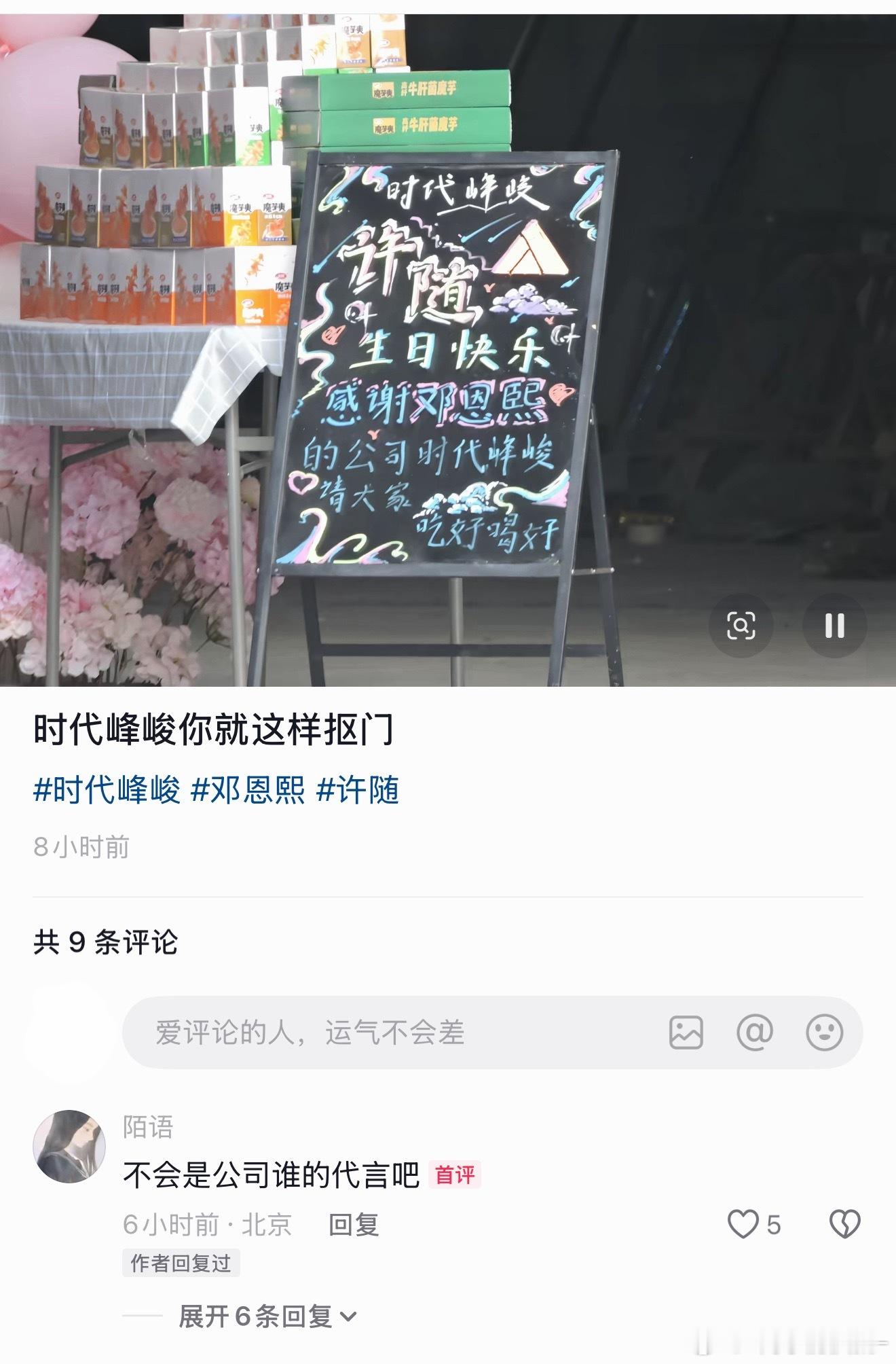 时代峰峻真会节约钱 邓恩熙过生日 薅的时团的魔芋爽和TOP的德克士一分钱没花 