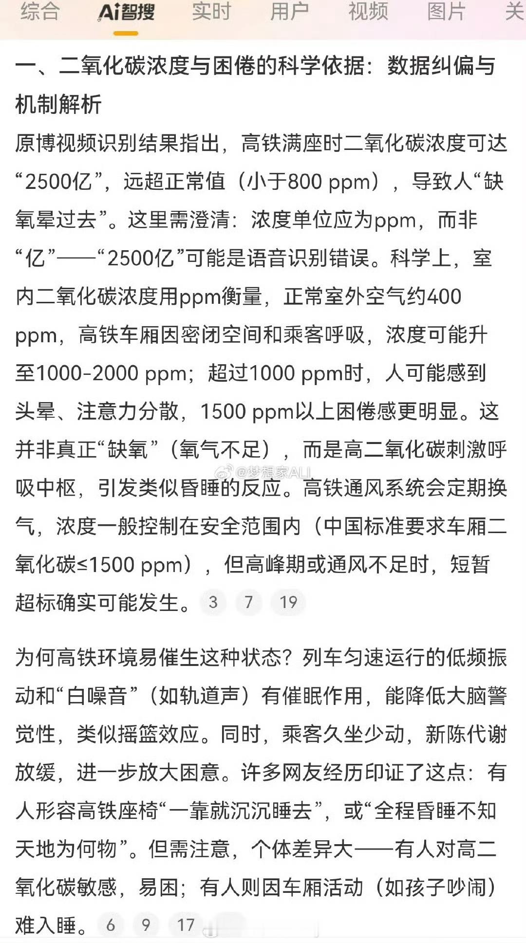 难怪我一上高铁就睡觉那飞机呢 那坐车里呢[doge] 想睡就想睡别给自己整辣么多