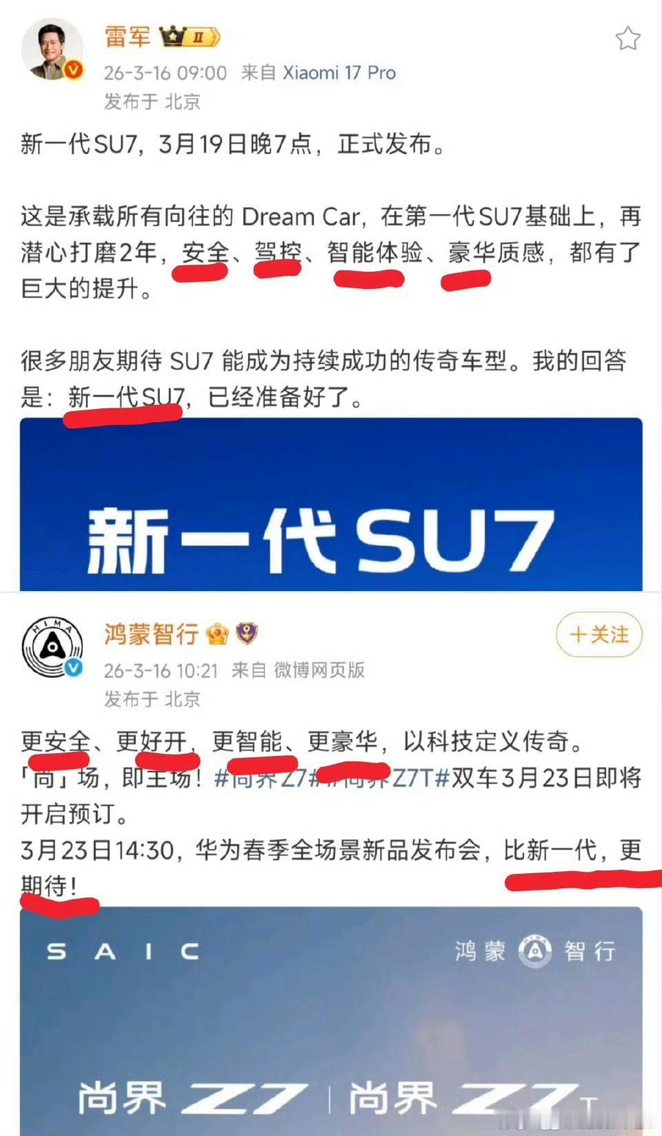 鸿蒙智行 小米竟然热搜了，也是没想到吧