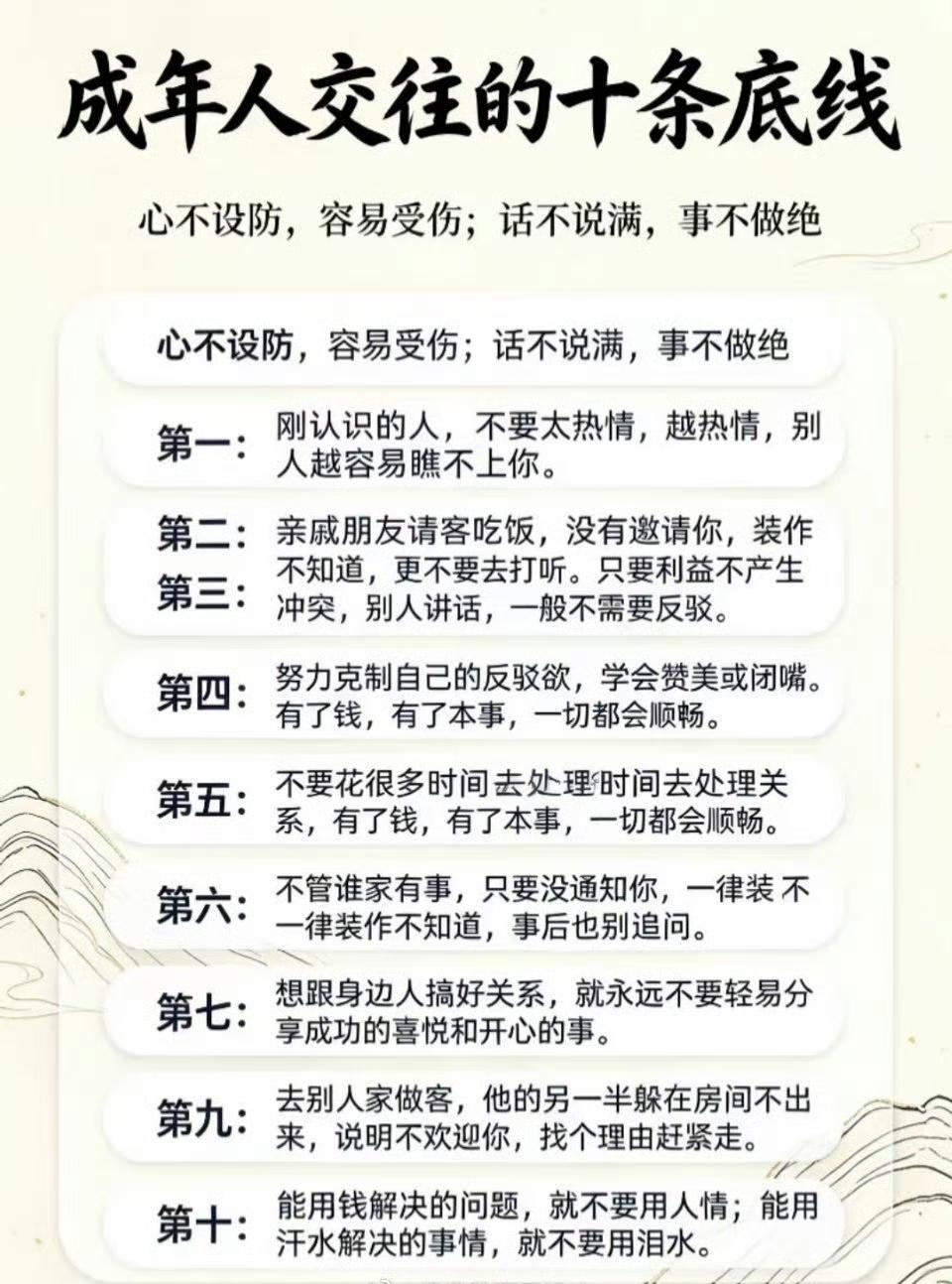 成年人的社交底线 ​​​