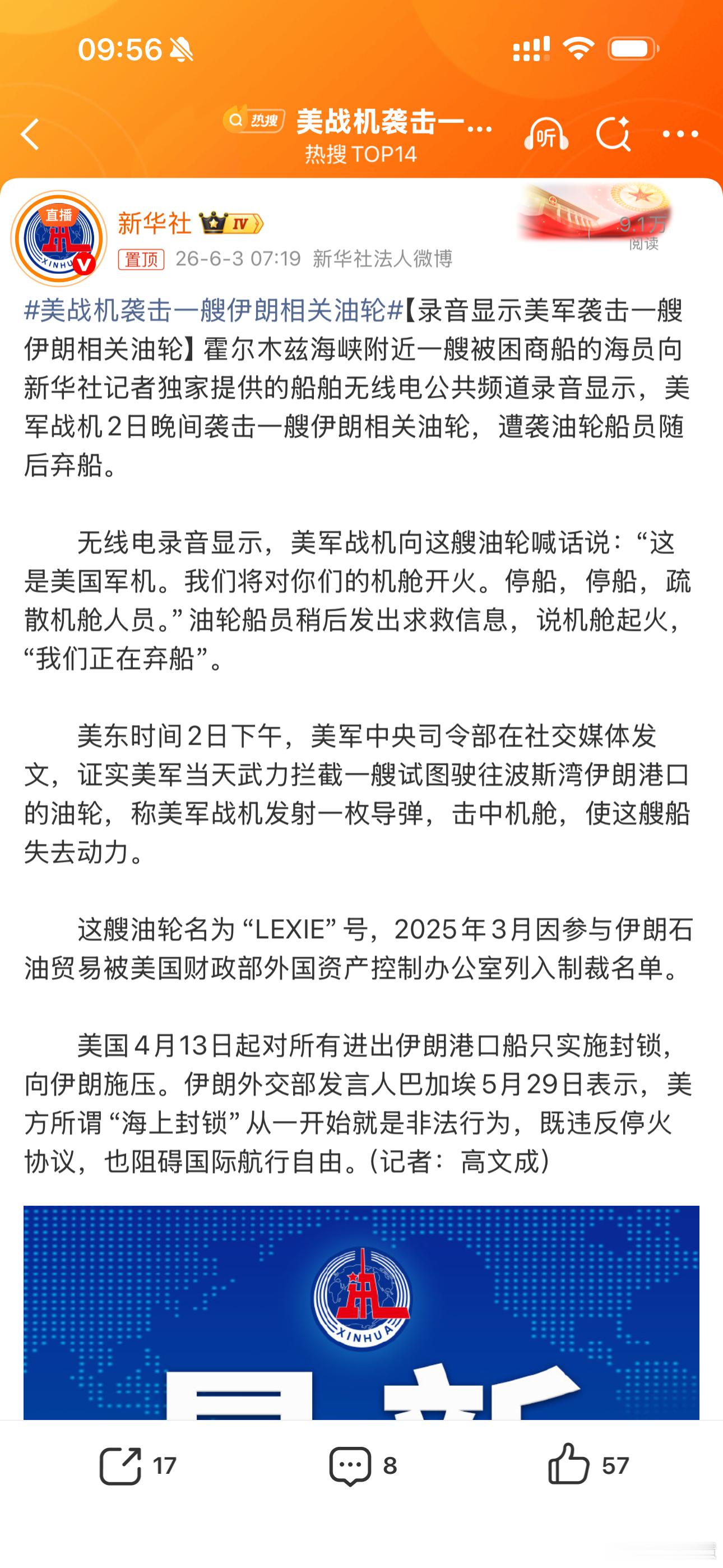 美战机袭击一艘伊朗相关油轮特朗普说“别打了”，美军把伊朗油轮点了——谁在唱双簧？