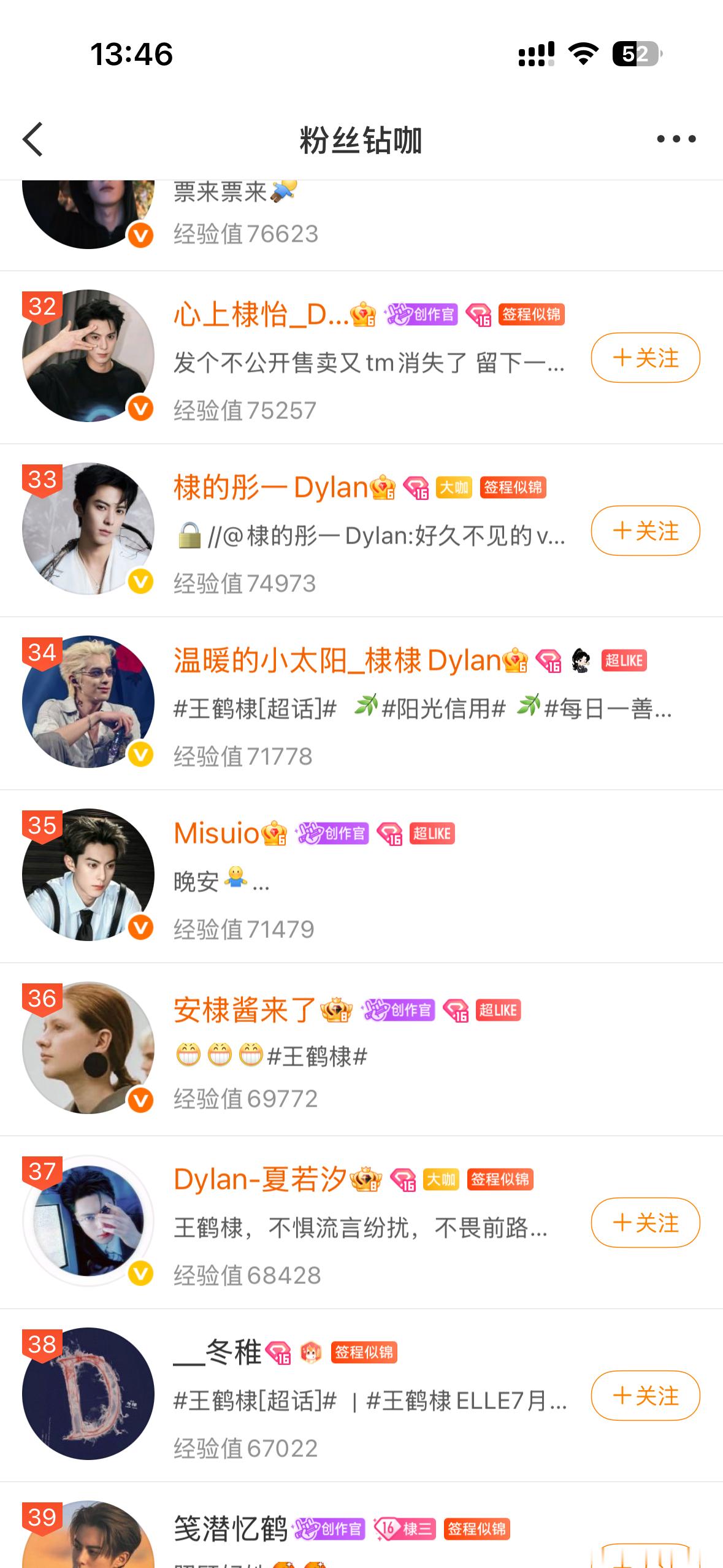按超话等级排名来吧 第35