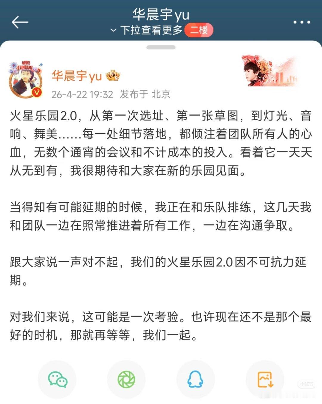 华晨宇演唱会延期无奈，行程终止了，前面刷到各种舞台建设，现在打水漂了