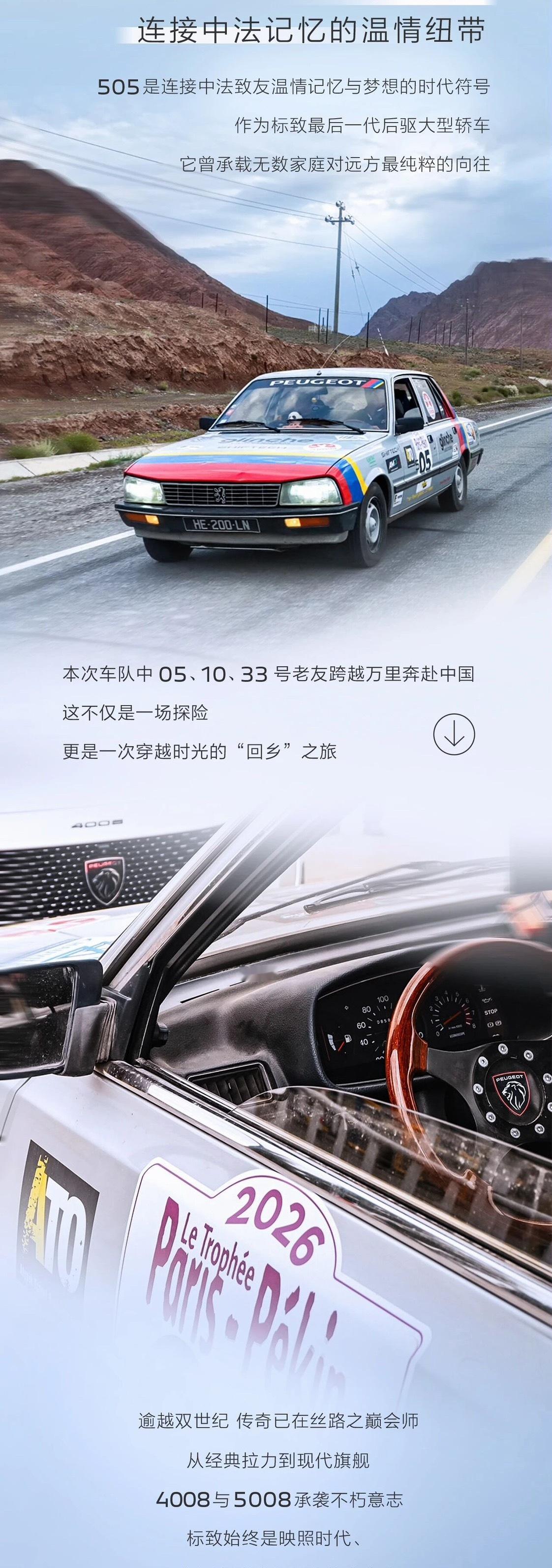 一个法国老爷车队，从巴黎开车到北京，真的是会玩 