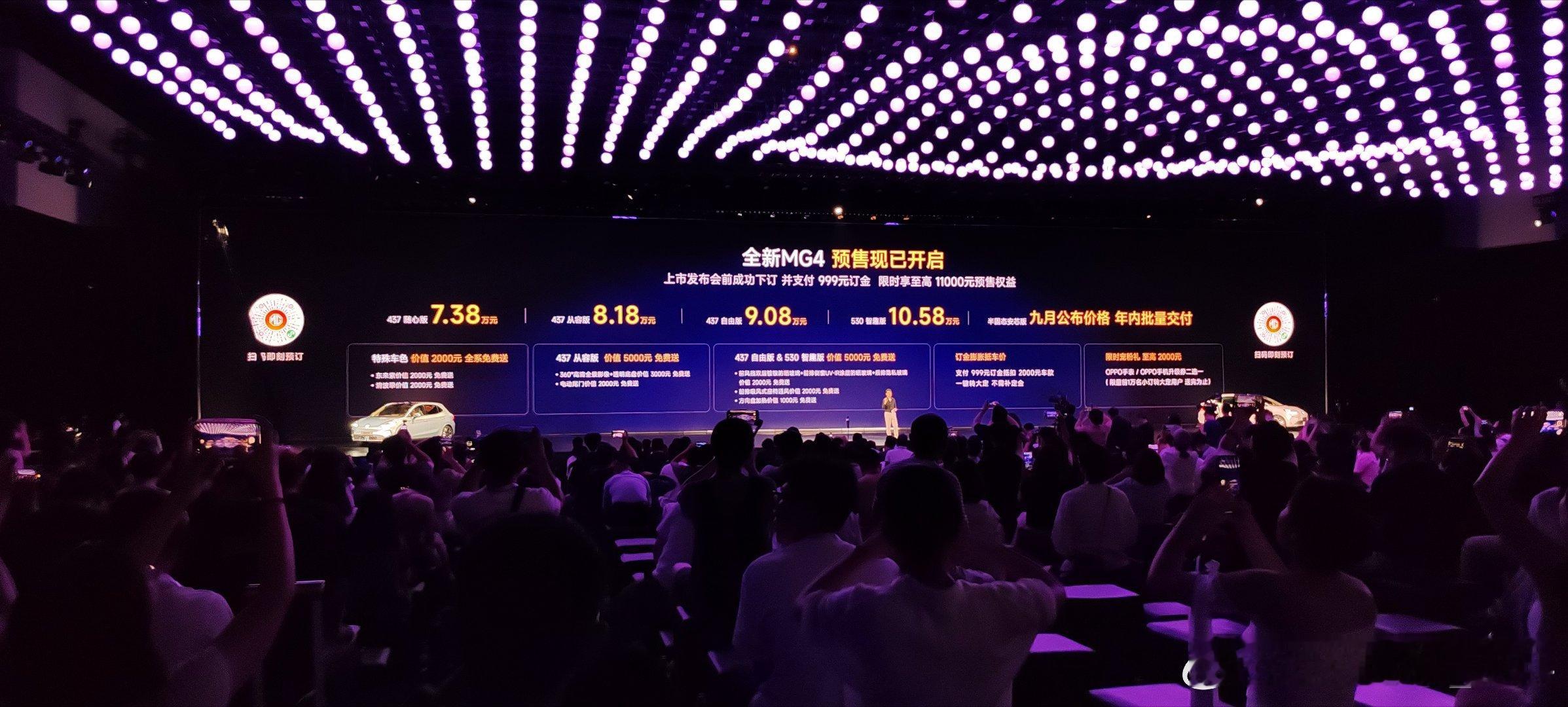 号外！号外！大惊喜！全新MG4正式发布，预售价只要7.38万起，这性价比直接拉满
