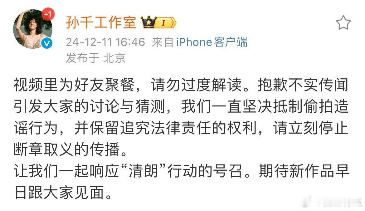 孙千工作室否认恋情传闻 