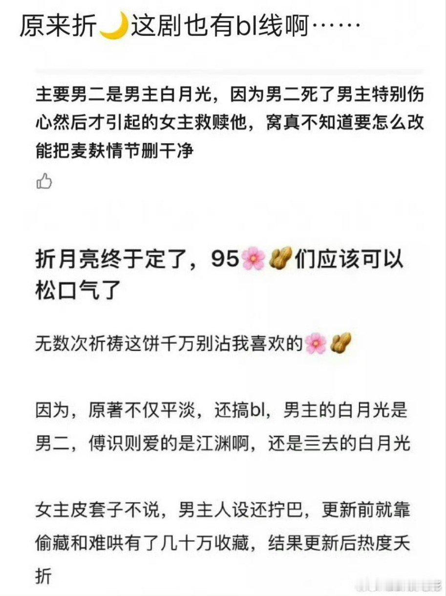 折月亮剧情折月亮男二折月亮这么离谱吗还有bl线林一卢昱晓 折月亮 ​ ​​​