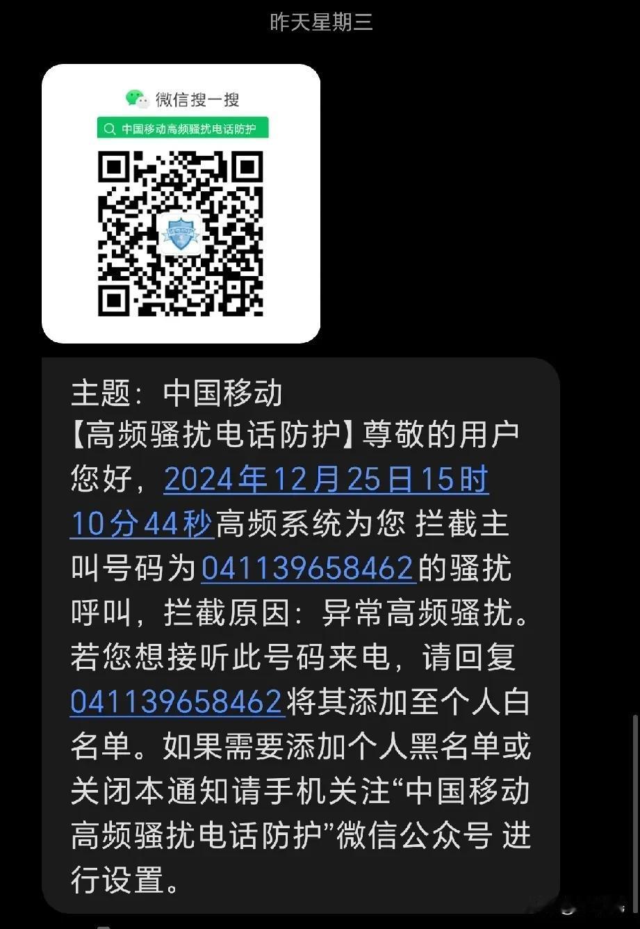 最近不知道怎么了？手机天天收到这种短信，提醒我说收到高频骚扰电话。然后又被手机拦