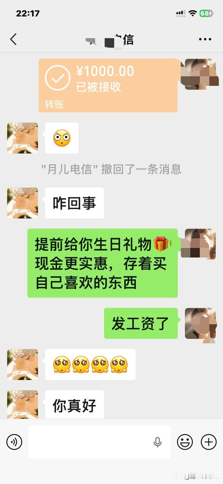 我给女儿转了一千元，女儿马上就要过生日了🎂，给她一点钱，她自己支配吧。

再有