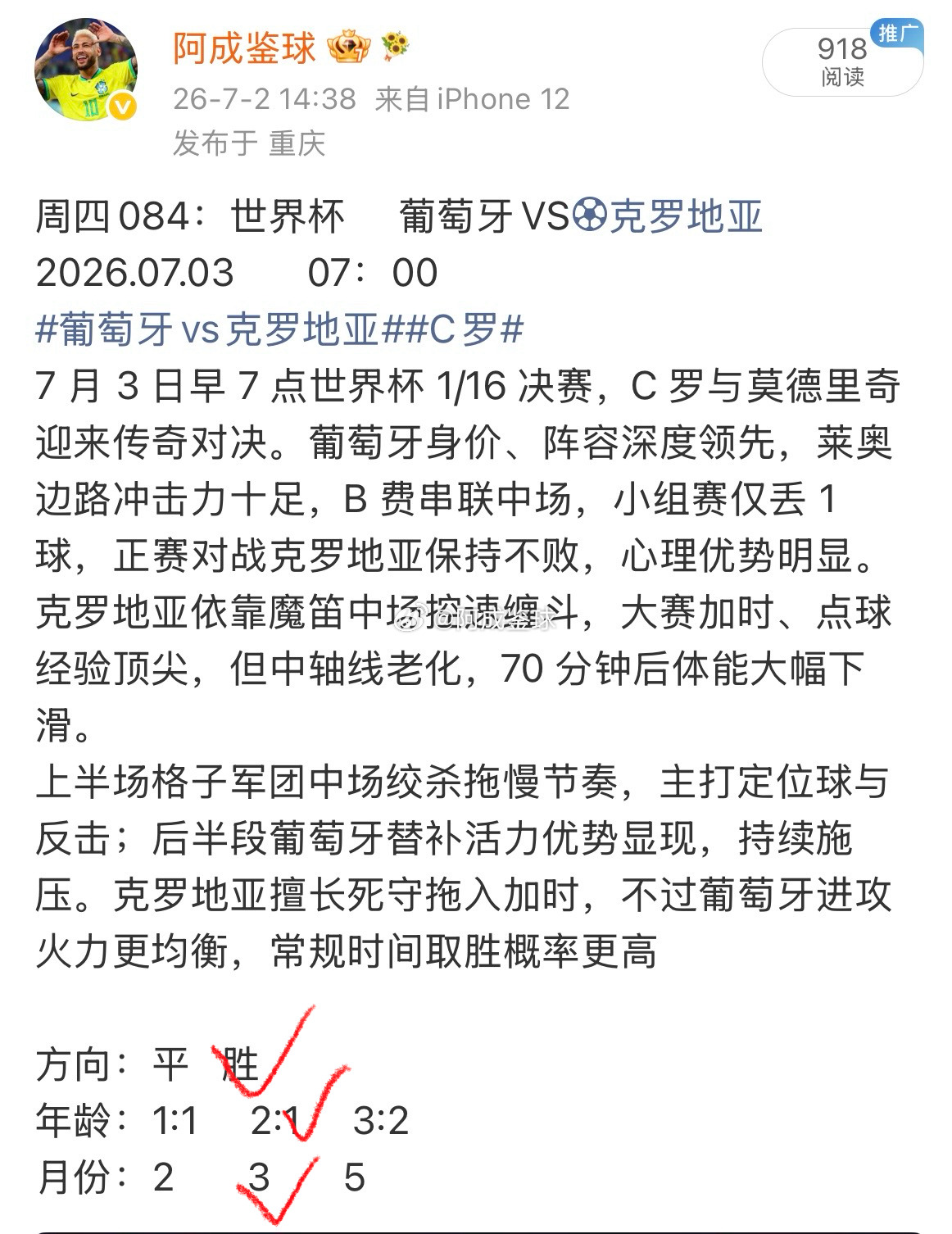 昨日预测全对🔥🔥🔥也是见证了他们长久的友谊，今天葡萄牙对克罗地亚这场真的是