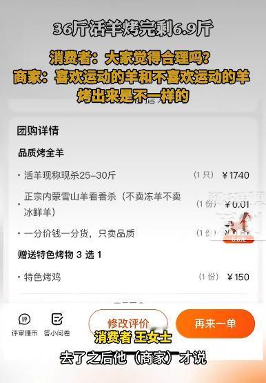 王女士带着家人高高兴兴地去了大草原烤全羊重庆南滨路店，花了1188元买了个套餐。