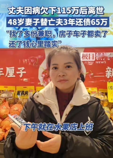 “借的钱还了心里才踏实”，丈夫因病去世留下115万债务，妻子没有逃避而是硬扛了三