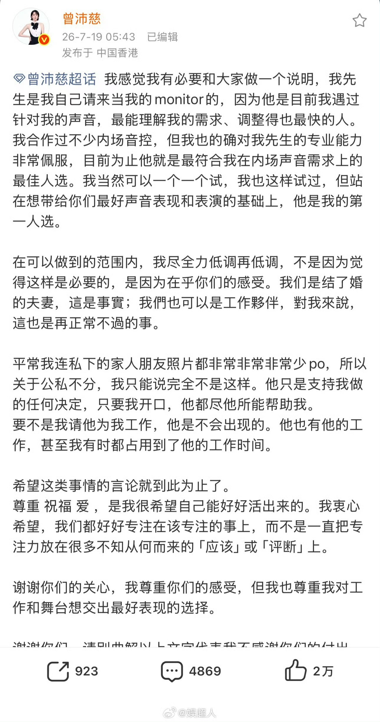 曾沛慈回应老公当monitor少管人家呗 