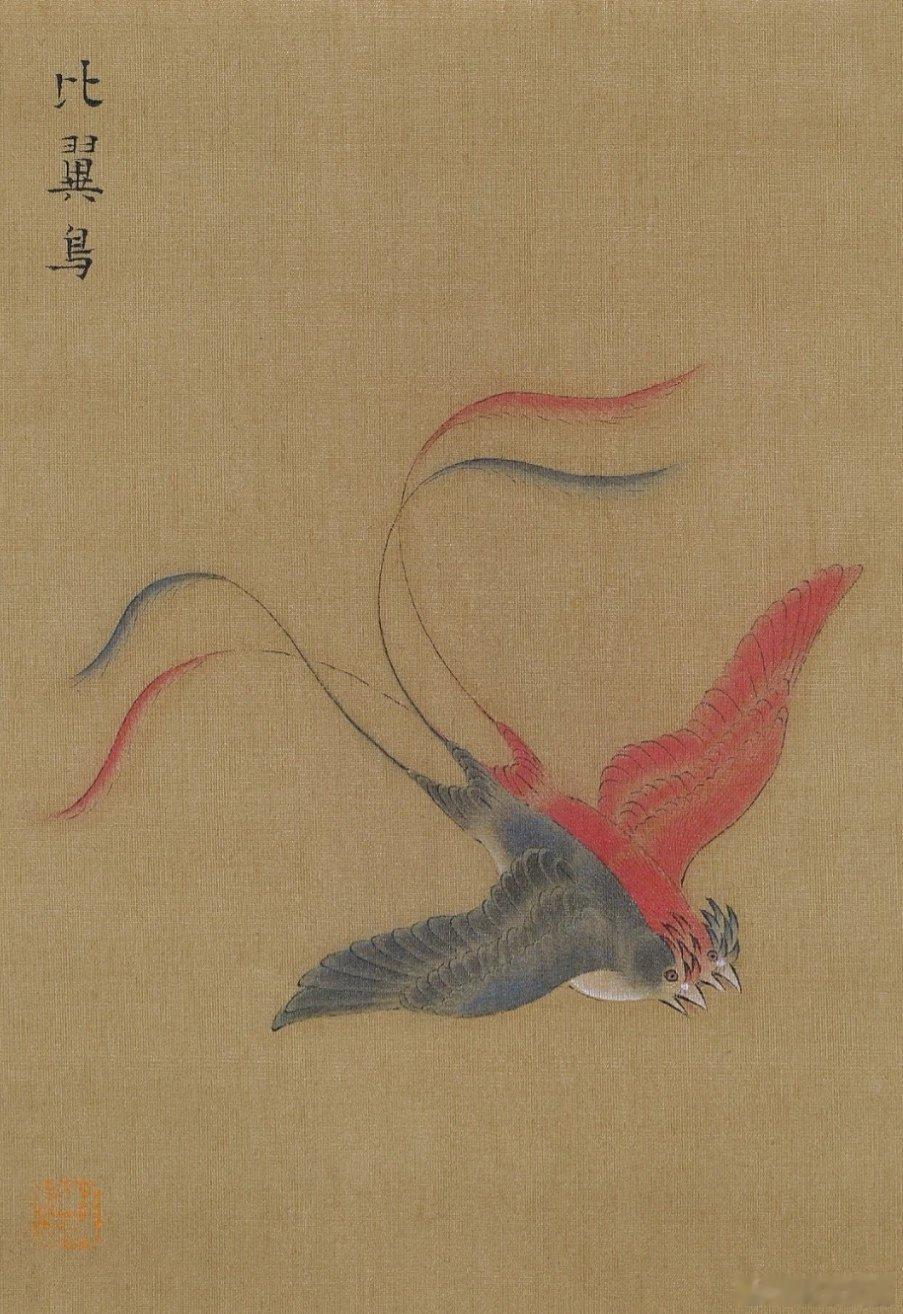 腓腓文化研究院 《山海经》神兽28-比翼鸟，这种鸟的颜色是青中带红，样子像野鸭，