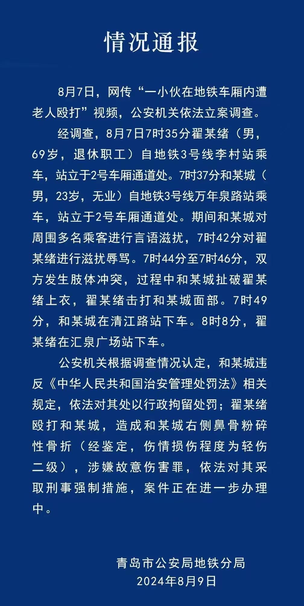 看了这一则通告，不明白的地方有以下五点。

①，视频里面被打的小伙，和某城。被行