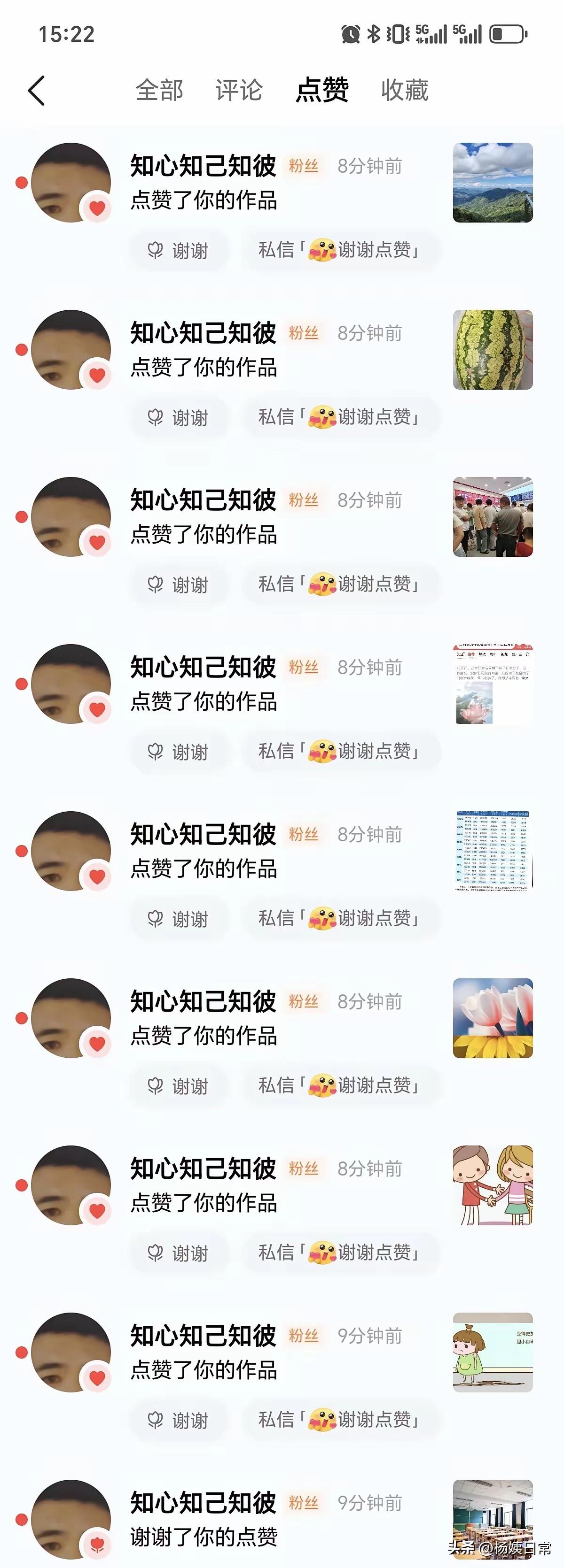 这样的人真不少见，一次点七八个赞，我遇到的不知有多少了，简直都没办法计算清楚 。