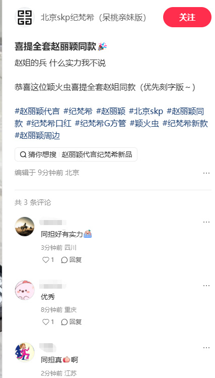 哇哇哇，赵姐的“兵”好有实力啊！！！买赵丽颖同款全套纪梵希，太给力了服气！！！ 
