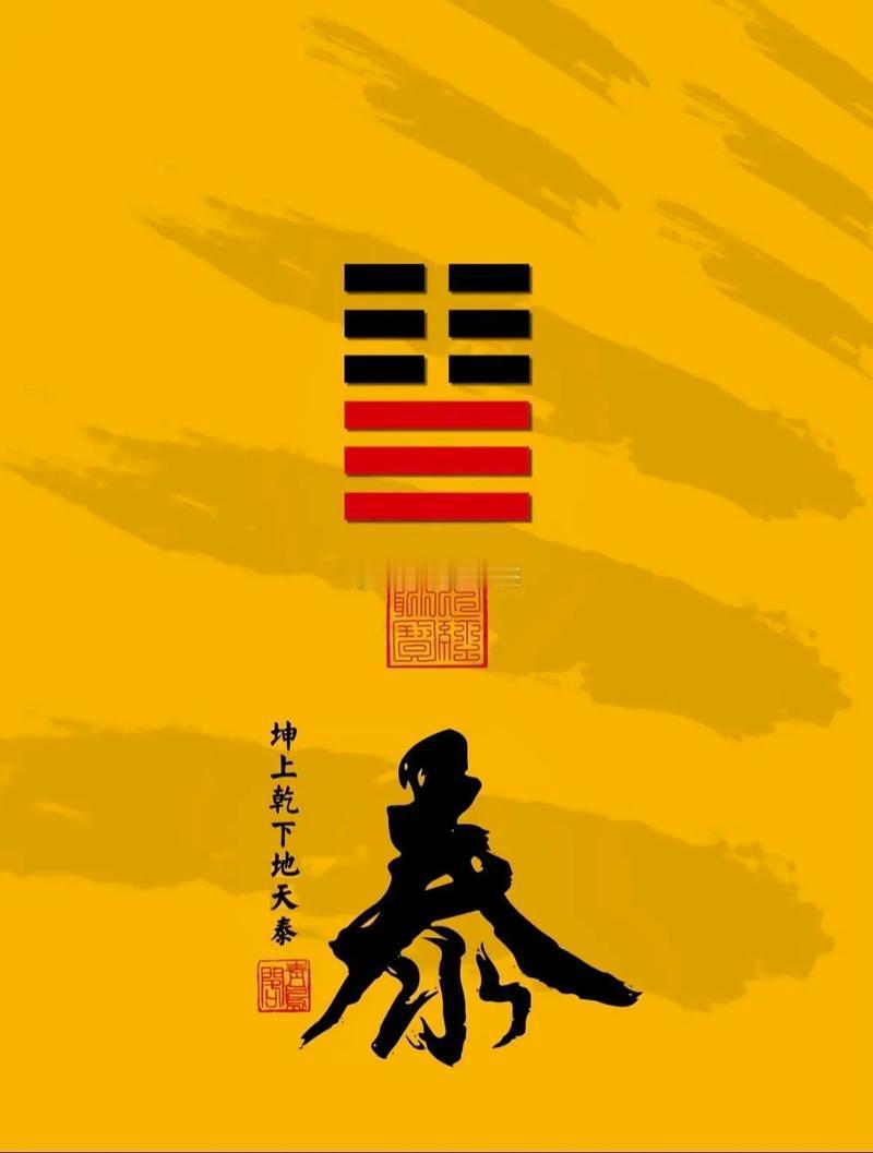 公历2026年9月3日，农历七月廿二，丙午年 丙申月 庚辰日。今日卦象：地天泰，