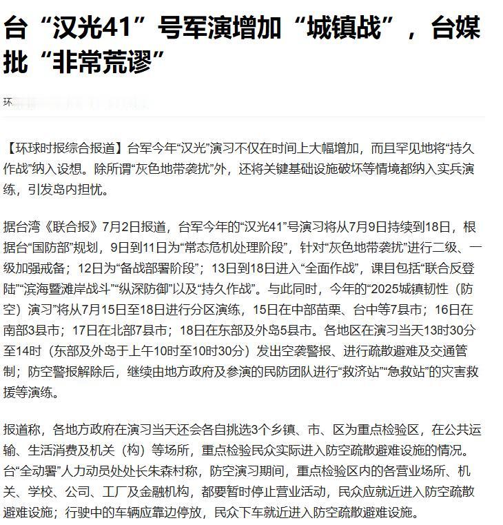 台民进党当局妄图藏兵于民打“城镇战”，其中包藏的险恶用心不得不防！

     
