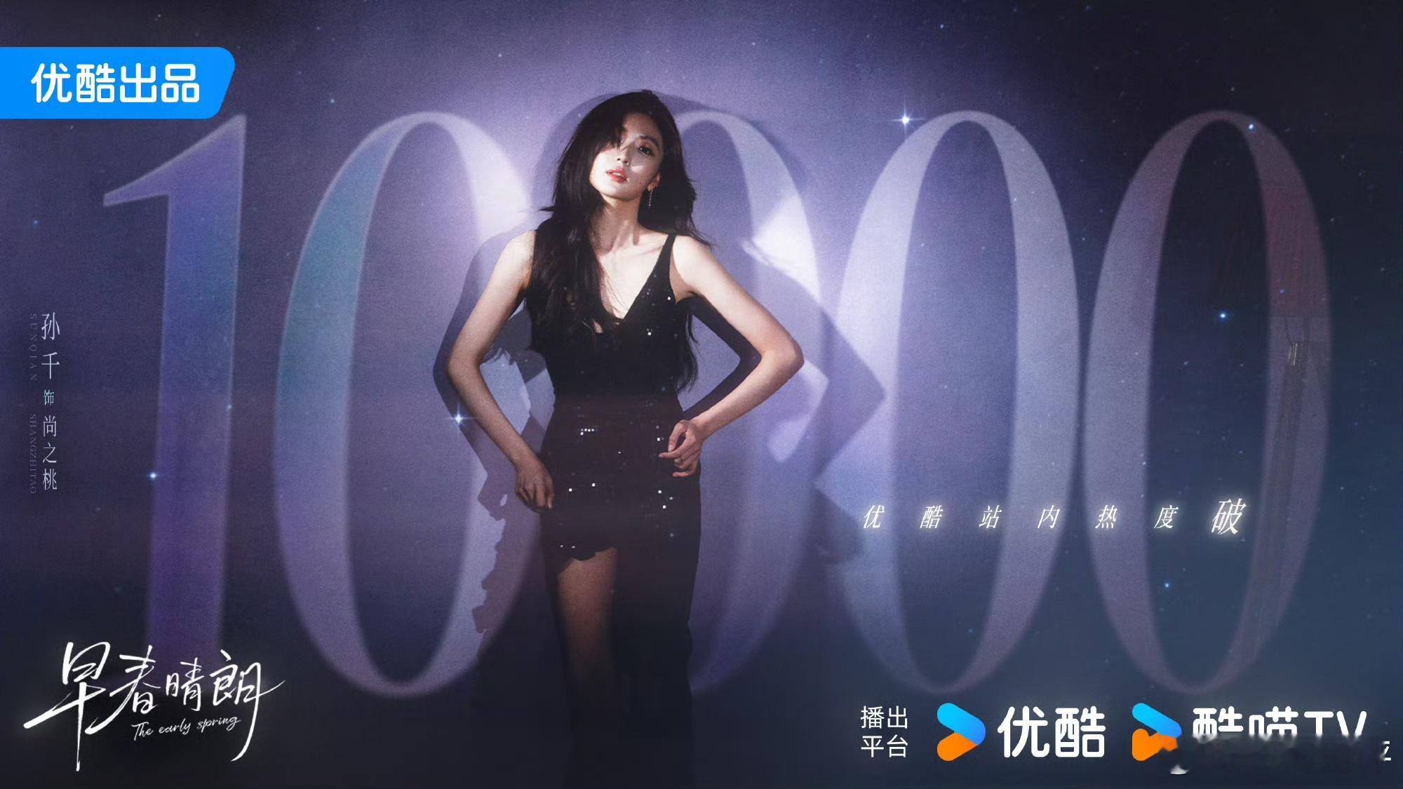 孙千用一部部女主剧刷新战绩 孙千用一部部女主剧刷新战绩了！只能说每一部剧都非常的