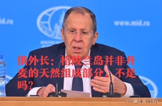 ‌俄外长质疑格陵兰归属，美欧北约同盟裂痕加深‌

   据外媒报道2026年1月