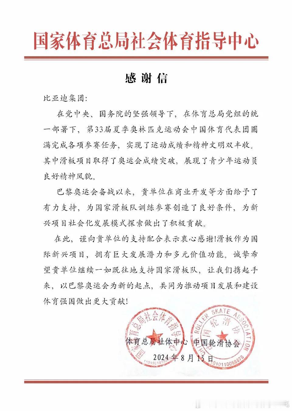 期待更多企业像比亚迪支持中国体育，传统体育，做为拥有几千年文化底蕴，竞技运动种类