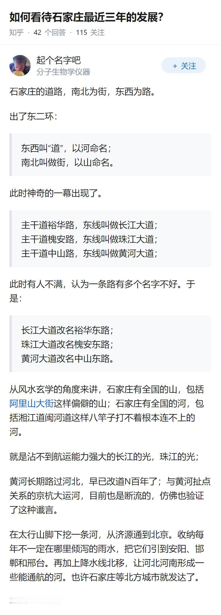 如何看待石家庄最近三年的发展？