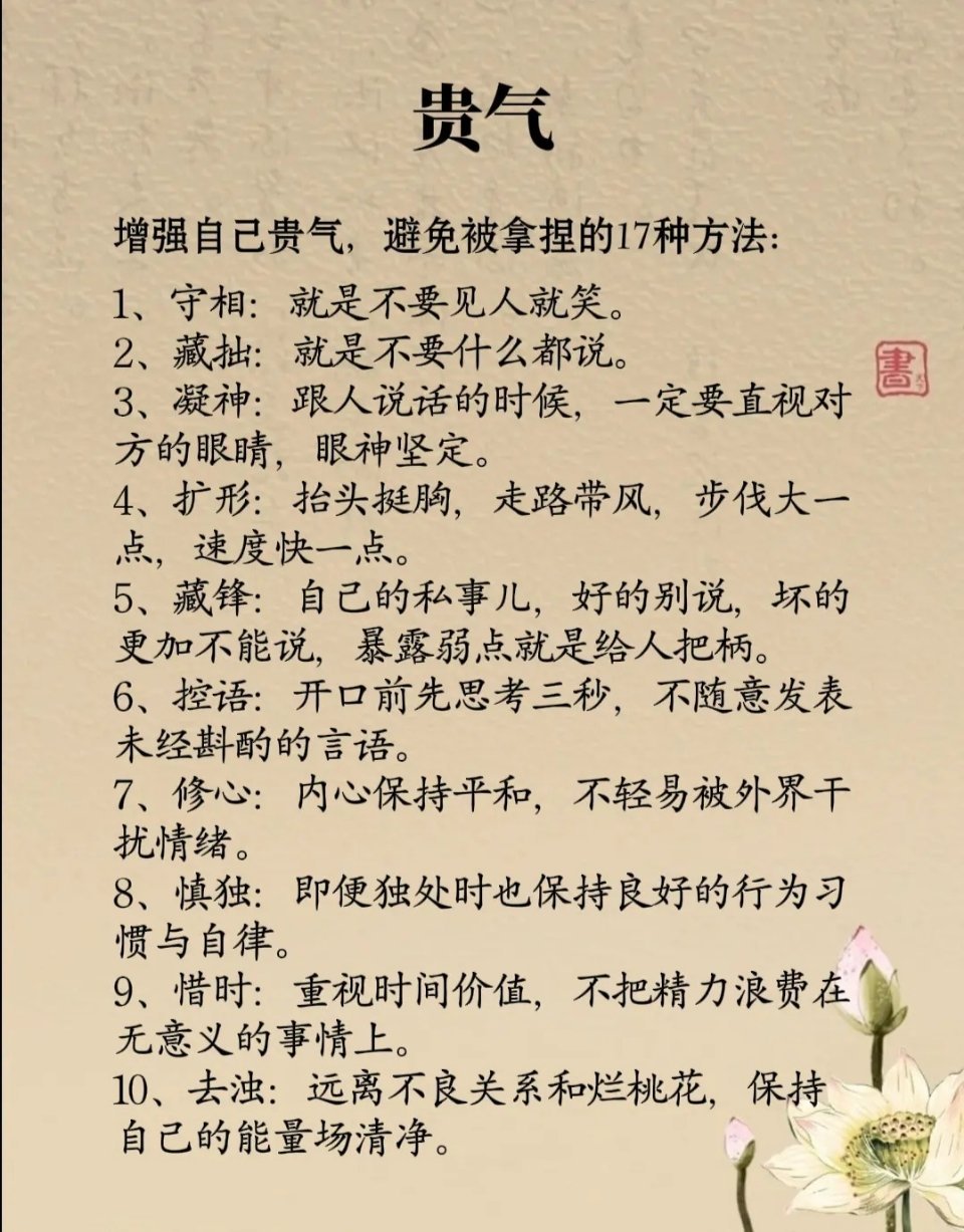 增强自己贵气，避免被拿捏的17种方法:  