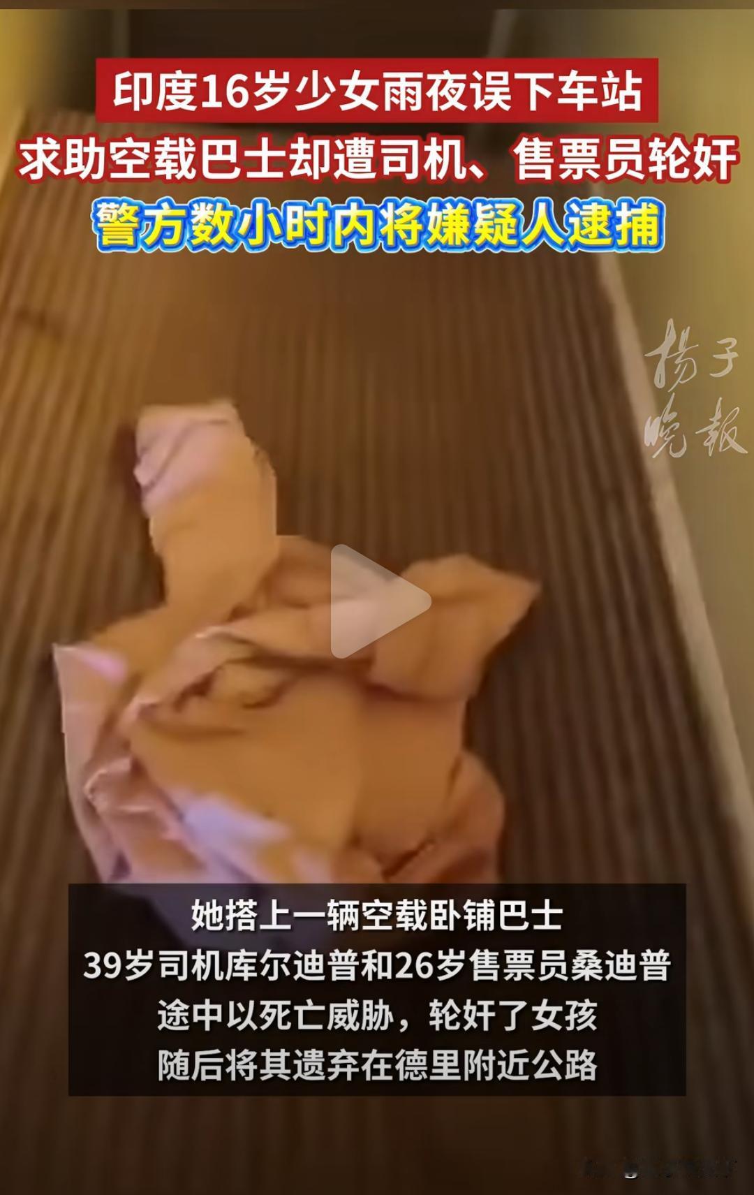 网上那句玩笑，在印度别说蜥蜴，连排气管都不安全。
 
印度一名16岁少女雨夜被困