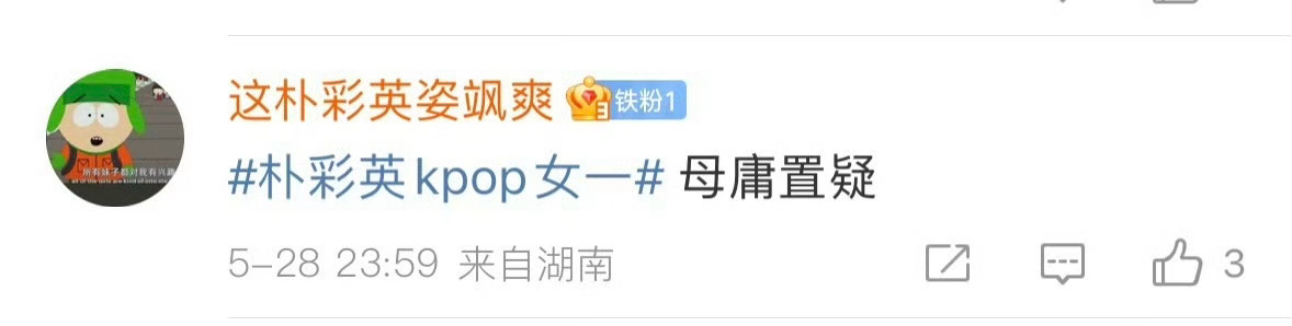 马户粉丝和正主一样不读书[允悲] ​​​