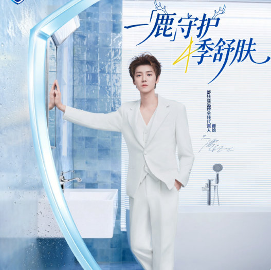 鹿晗纯白西装纯净感 鹿晗一鹿守护四季舒肤鹿晗纯白西装纯净感，鹿晗一鹿守护四季舒肤